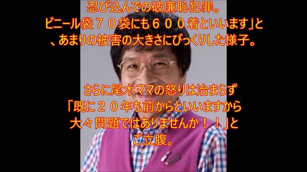 「尾木ママ」こと 教育評論家の 尾木直樹氏（68） が26日、自身の ブログを更新し 「残念です!! - YouTube