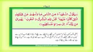 قرآن پاک پارہ نمبر 2 اردو ترجمہ کے ساتھ