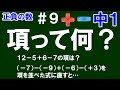 【中１数学 正負の数】＃９　項って何？　※項の意味と項を並べた式に直す方法を解説！