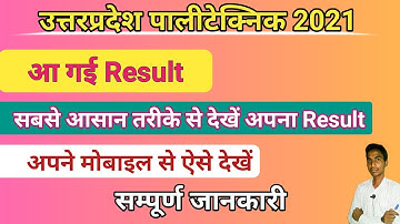 Up Polytechnic Result 2021 Kaise Dekhe || Jeecup Result 2021 || Up Polytechnic Result 2021