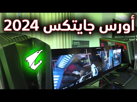 أورس وجيجابايت في معرض جايتكس ٢٠٢٤