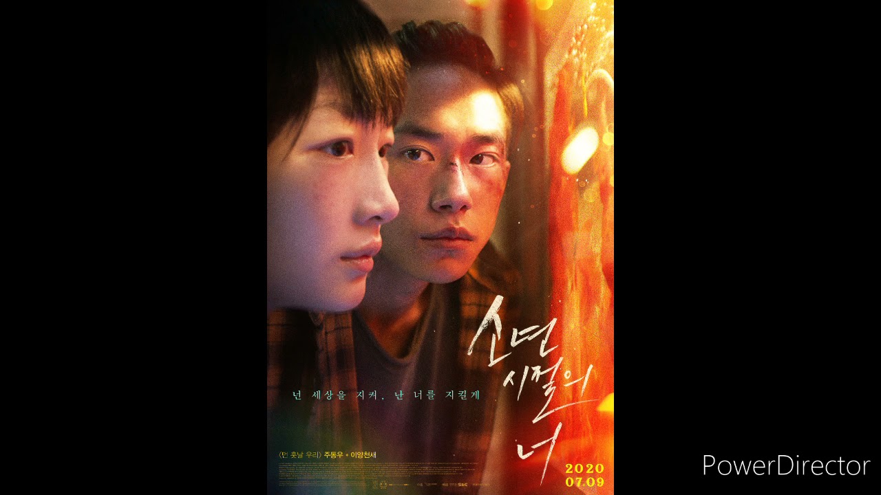 Wild Animals/野兽 - Shao nian de ni / soundtrack