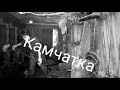 Котельная Виктора Цоя "Камчатка". Санкт Петербург.