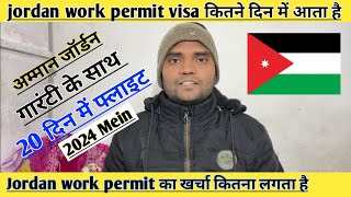 Jordan work permit visa kitne din me aata hai | Jordan work permit का खर्चा कितना लगता है |