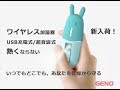 超音波式完全ワイヤレス加湿器