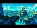 [PianoBGM] 廃都市: 沈下エリア | 作業 勉強 散歩 創作活動 chillout relax etc...