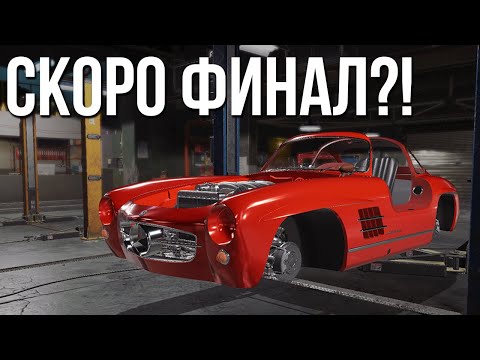 Новый мотор и подвеска для Mercedes-Benz 300SL! Скоро первый выезд! (Car Mechanic Simulator 2018)