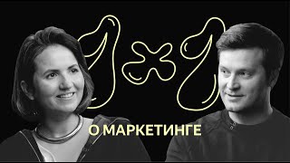 1х1: про маркетинг в Яндексе