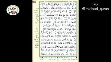 سورة البقرة ( الوجه ٣٦) من الآية ٢٢٥ -٢٣٠ ، الشيخ إبراهيم الأخضر ( تجويد )