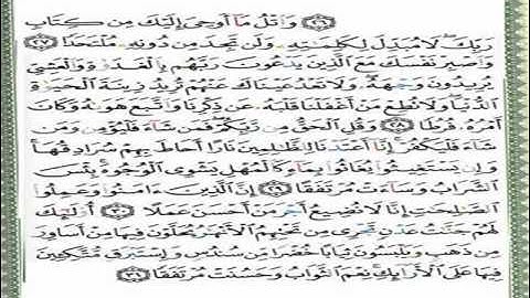 الكهف /الشيخ سعد الغامدي للحفظ من الآية(27) الى الآية(31)