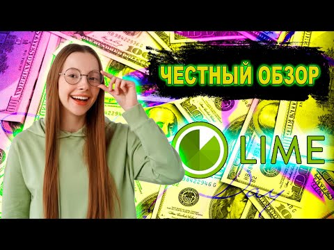 Лайм-Займ обзор, отзывы реальных клиентов 💲 Оформление заявки в МФО Lime-Займ 💲Займы на карту онлайн