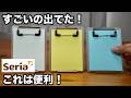 【100均】セリア｜これは買って大正解！発売から売れている人気商品やコスパ最強の便利グッズ5選【Seria】