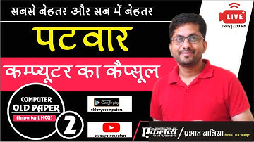 Computer Objective Class-2 | Prabhat Walia| Computer Old Paper Solution For All Exams