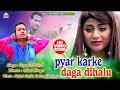 Pyar karke daga dihalu song pyarelal vishal badal film production