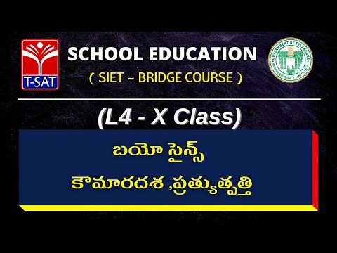 SIET Bridge Course |  L4 (X) | బయో సైన్స్ - కౌమారదశ ,ప్రత్యుత్పత్తి || 08.07.2021