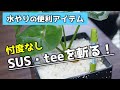 【観葉植物の育て方】水やりチェッカー・サスティーの使い方【初心者向け】【室内園芸】