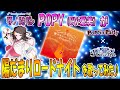 【SynthesizerV AI】夢ノ結唱 POPY (CV:愛美)が 陽だまりロードナイト/Roselia を歌っていみた♪【バンドリ!】【ガルパ】