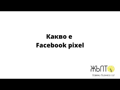 Видео: Какво е Facebook