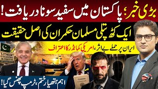 Strikes on Iran are Useless: US Commander Admits | Big News for Pakistan as White Gold Discovered
