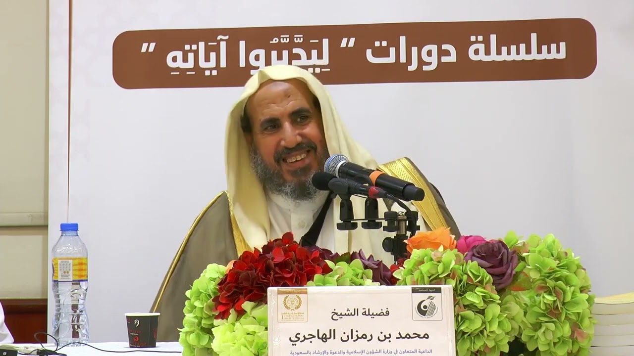 المجلس الثالث/ شرح كتاب الوسائل المفيدة للحياة السعيدة للشيخ السعدي شرح الشيخ محمد بن رمزان الهاجري