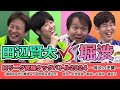 Mリーグ究極タッグバトル2024【vs田辺賢太編】