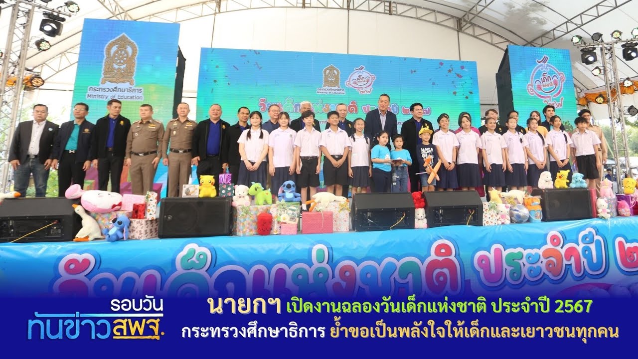 รอบวันทันข่าว สพฐ. วันที่ 13 มกราคม 2567