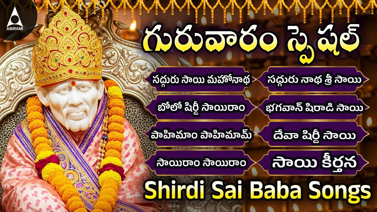 Thursday Special - Sai Baba Telugu Devotional Songs | Lord Shirdi Sai Baba Special Bhakti Songs