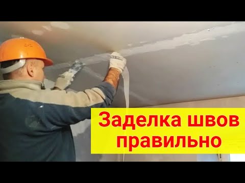 Video: Серпянка (37 сүрөт): бул эмне? Өз алдынча чаптама сетка колдонмосу. Тасманы гипсокартонго кантип жабыштыруу керек жана ал эмне үчүн? Аны муундарга кантип туура колдонуу керек?