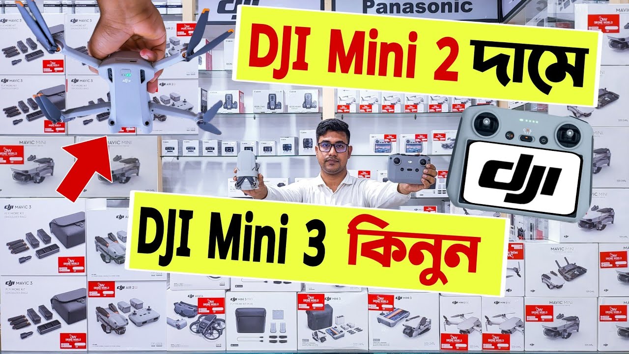 DJI Mini 2 🔥দামে DJI Mini 3 ড্রোন কিনুন dji drone price in bangladesh