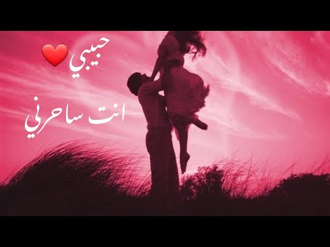 بحبك لو قريب مني راغب علامة حالات واتس أب