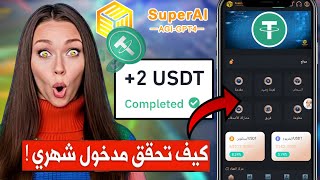 اشترك واحصل على 8000 دولار أمريكي | أفضل موقع لربح المال من USDT لعام 2024 |