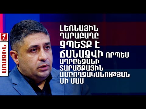 Video: Լեռնային Ղարաբաղը Հայաստանի մաս է