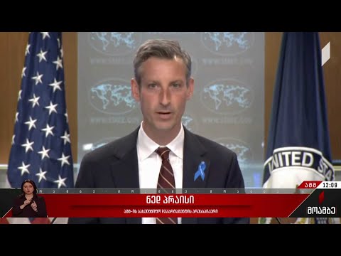 ნედ პრაისის განცხადება