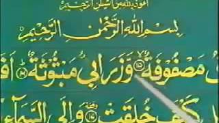 Surah Al-Ghashiyah With Tajweed By Qari Khushi Muhammad