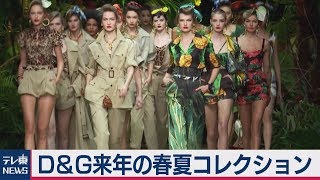 Ｄ＆Ｇ　2020年春夏コレクション