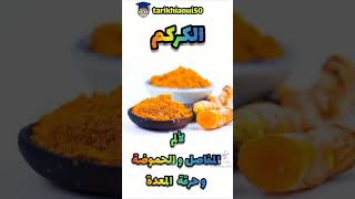 فوائد الاعشاب الطبيعية