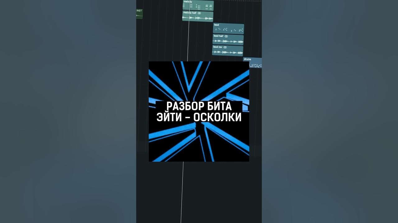 Осколок разбор. Осколок разбор