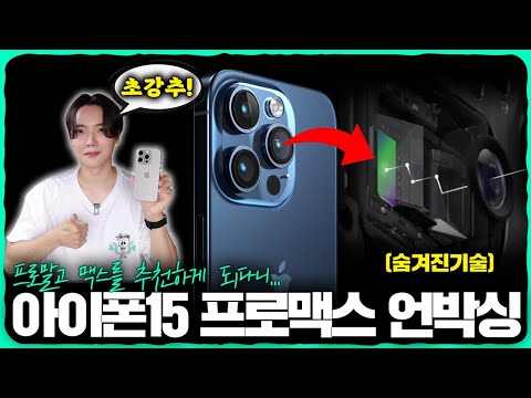 메인폰 이걸로 갈아탑니다 아이폰15 프로맥스 블루 티타늄 언박싱 