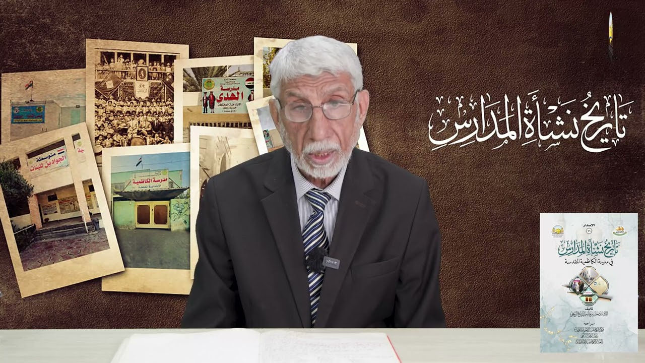 مدارس الكاظمية - 20 - ( مدرسة البلاذري الابتدائية)