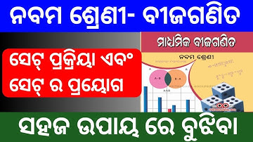 Class 9th Mathematics Chapter-1 || Set Operation and Application of Set || 9th class Odia medium