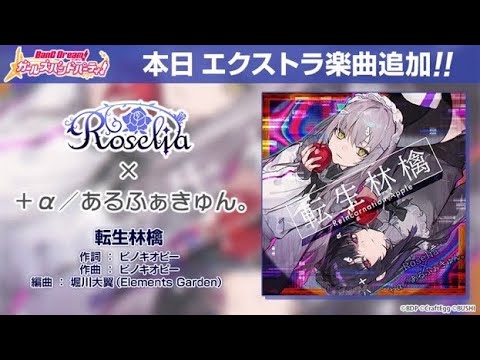 バンドリ　転生林檎 EXPERT(26) AP