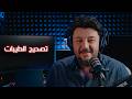 أخطأت في شرح بعض نقاط نظام الطيبات هذا هو التصحيح الكامل بعد تجربتي mp3