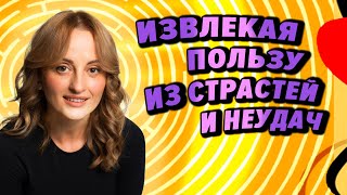 Личный опыт аскез | глубинный смысл заповедей | Не пытайтесь «давить» на высший разум