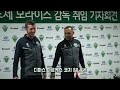 전북 신임 감독 모라이스 "무리뉴가 전북 방문한다고 했다." [GOAL 인터뷰]