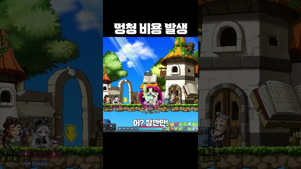 메이플에서 일어나는 실수