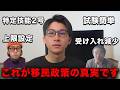 真実を「ガセだ」と言って「ガセ」を流す人を「自民党の犬」と呼ぶことにしました。【移民】