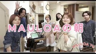 Mauloaの朝　プロの1日の始まり