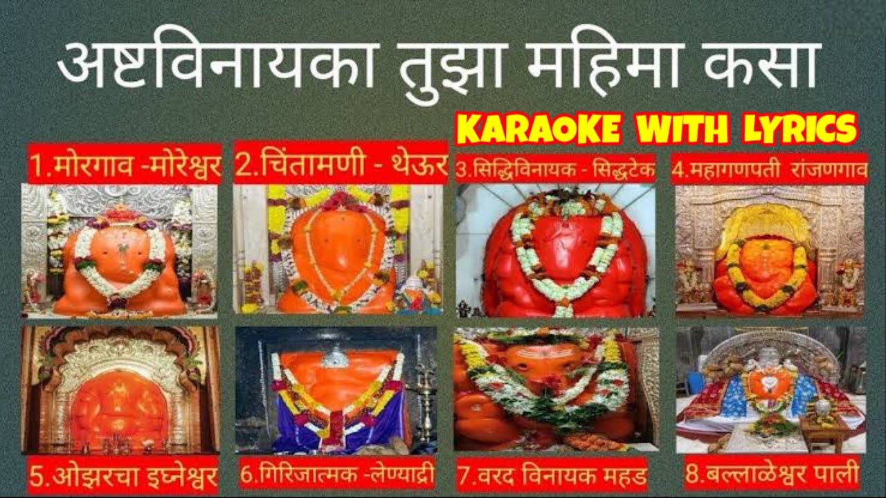 Ashtavinayak Tuza Mahima Kasa Karaoke with lyrics & Corous | Dr.Manoj Katare (MK KARAOKE) |
