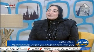 صباحنا مصرى| دور المرأة المشرق فى بناء الوطن 16-03-2021