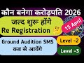 KBC 2026 latest Update || KBC Season 18 Re Registration || Kaun Banega crorepati 2026